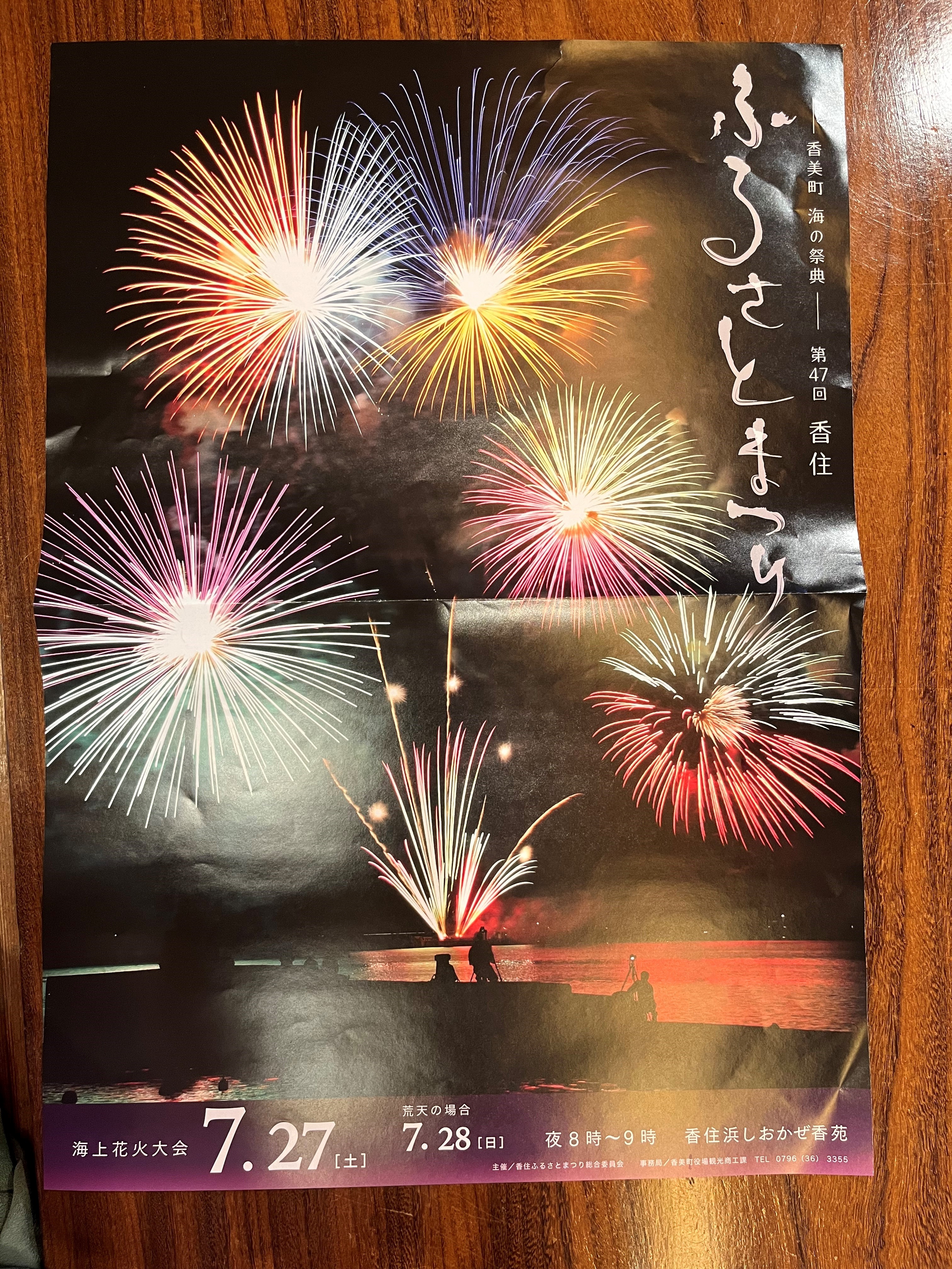 香住 花火大会 2024